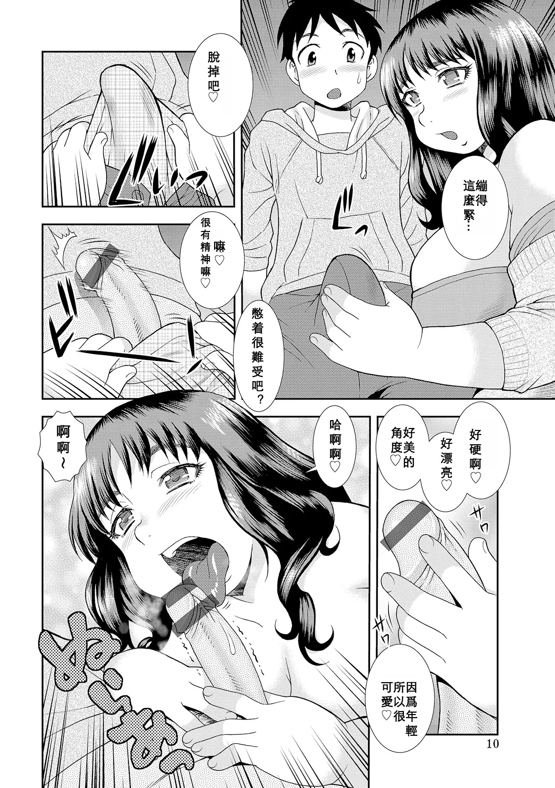 Houman Miboujin Geshuku Narumi-sou page 10 full