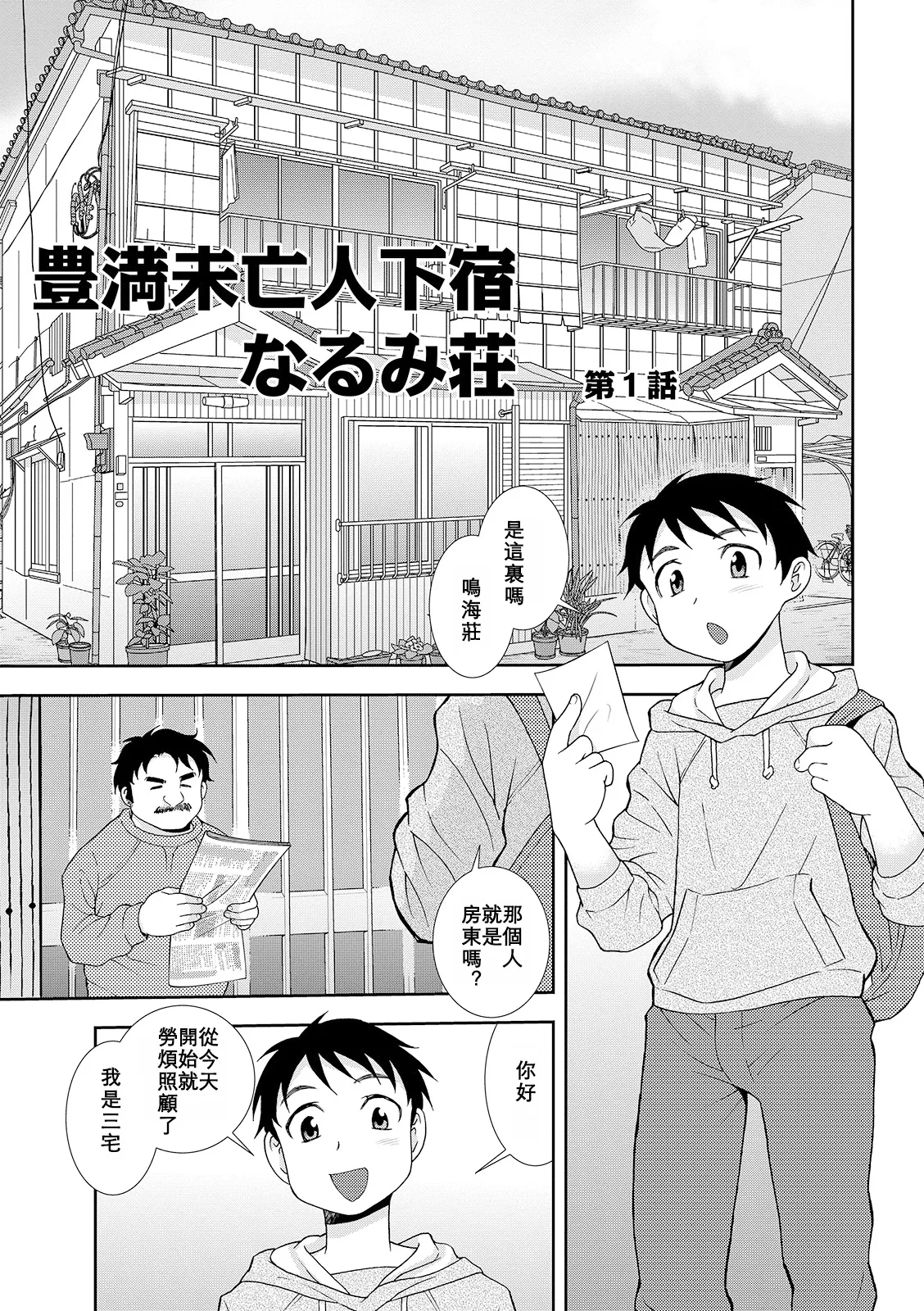Houman Miboujin Geshuku Narumi-sou page 3 full