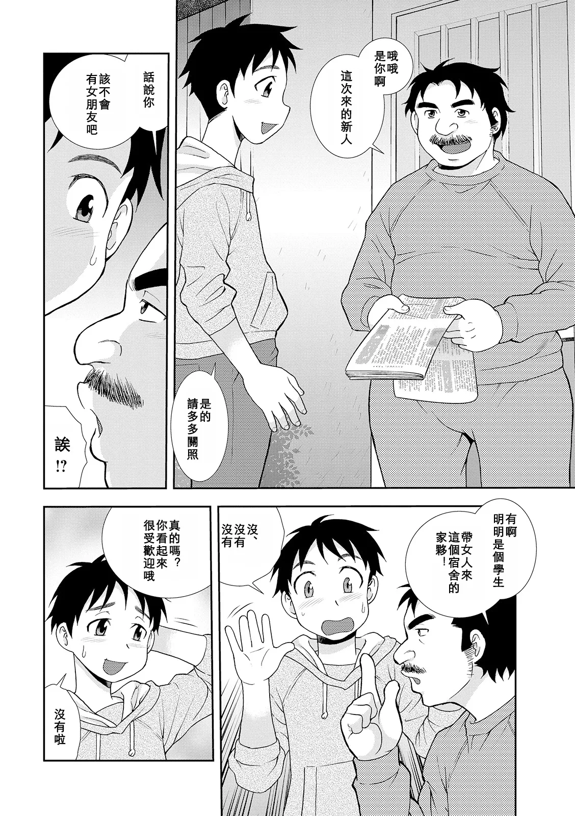 Houman Miboujin Geshuku Narumi-sou page 4 full