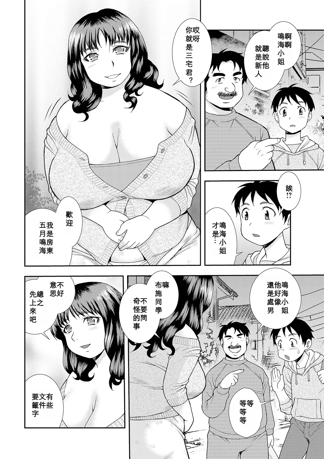 Houman Miboujin Geshuku Narumi-sou page 6 full