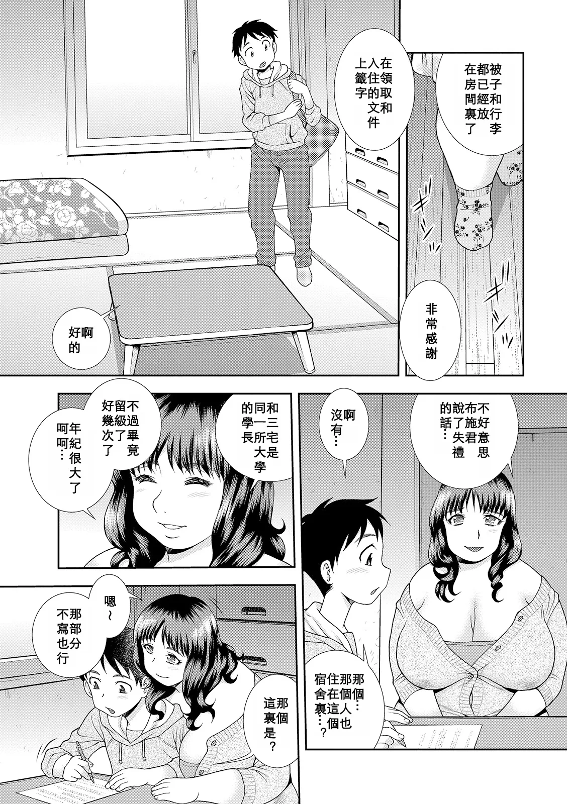 Houman Miboujin Geshuku Narumi-sou page 7 full