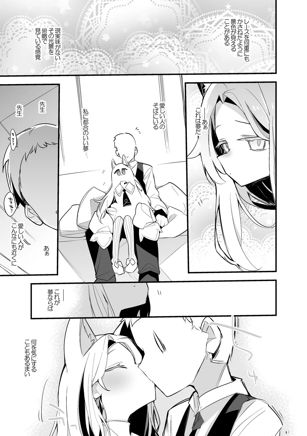 百合園セイアは夢の中編 page 2 full