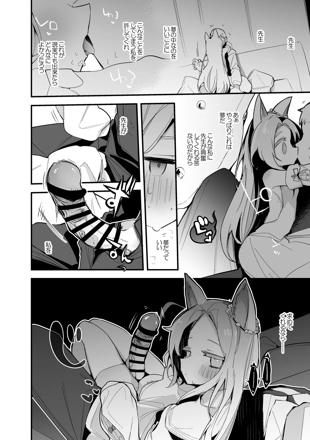 百合園セイアは夢の中編 page 3 full