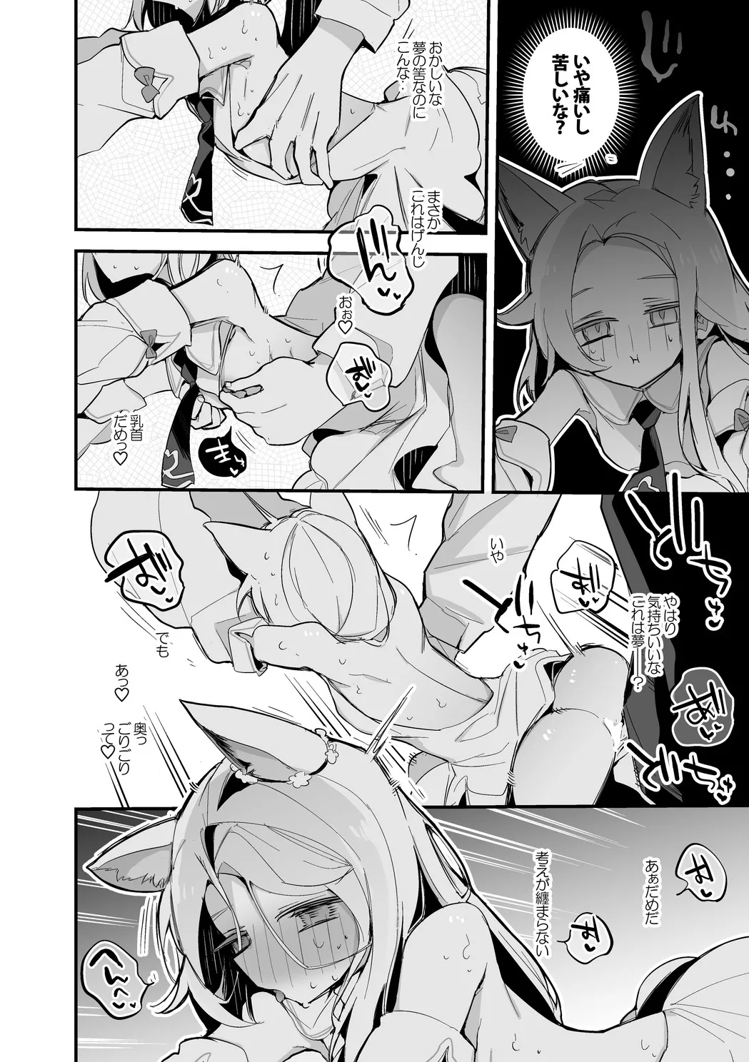百合園セイアは夢の中編 page 5 full