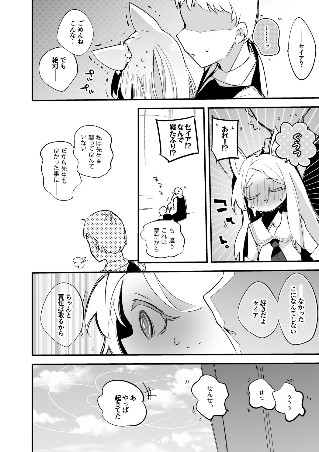 百合園セイアは夢の中編 page 7 full