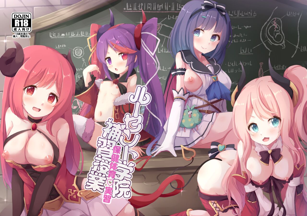 Lucent Gakuin Hoshuujugyou Houkentaiiku Jisshuu page 1 full