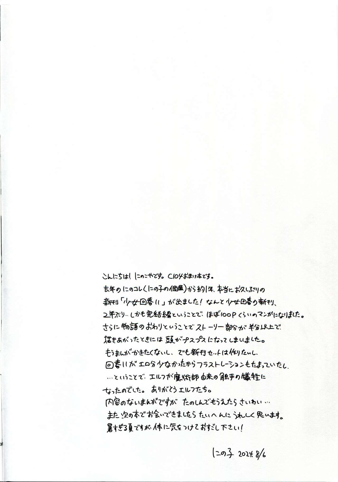 エルフ本のおまけ漫画 page 2 full