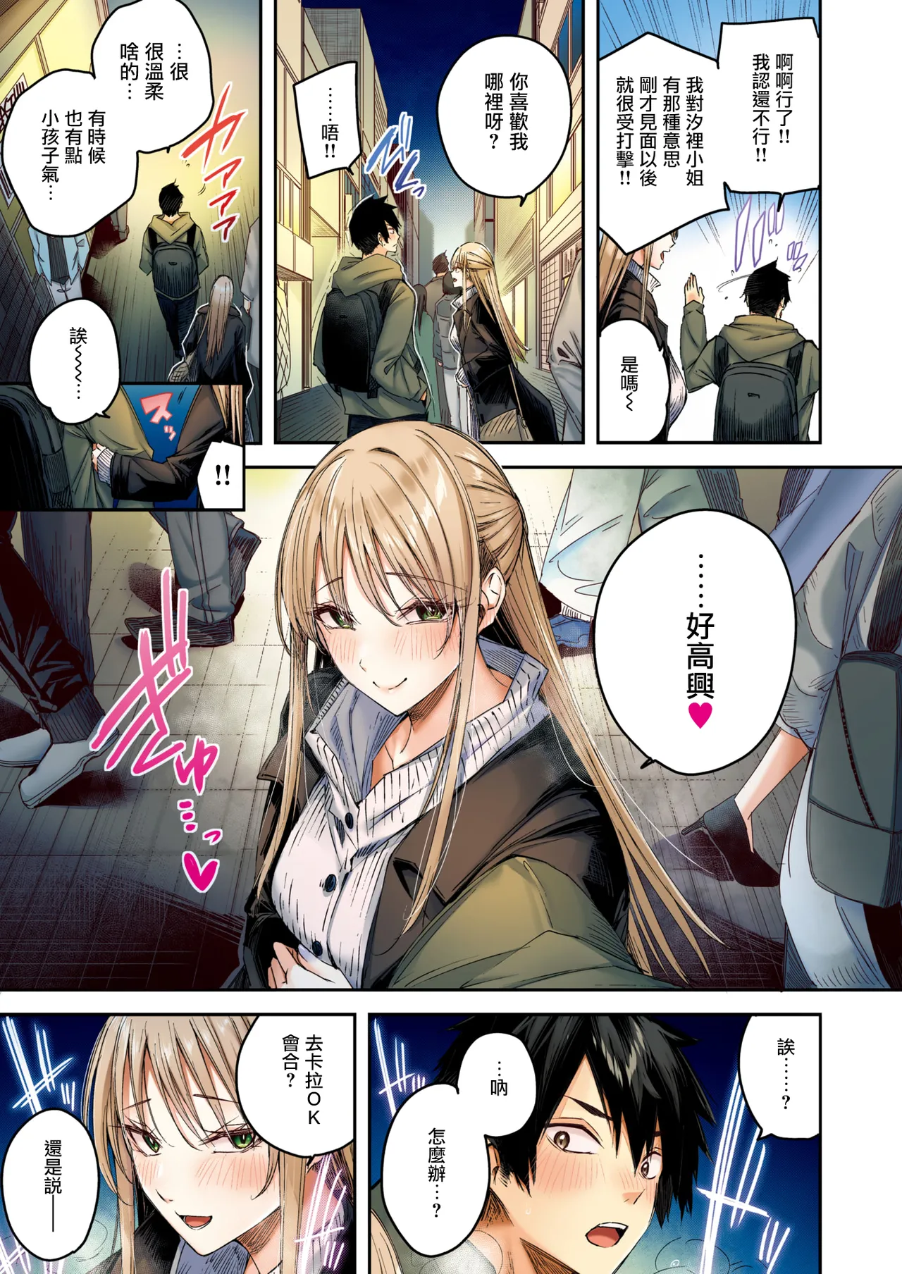 Karitsuma page 10 full