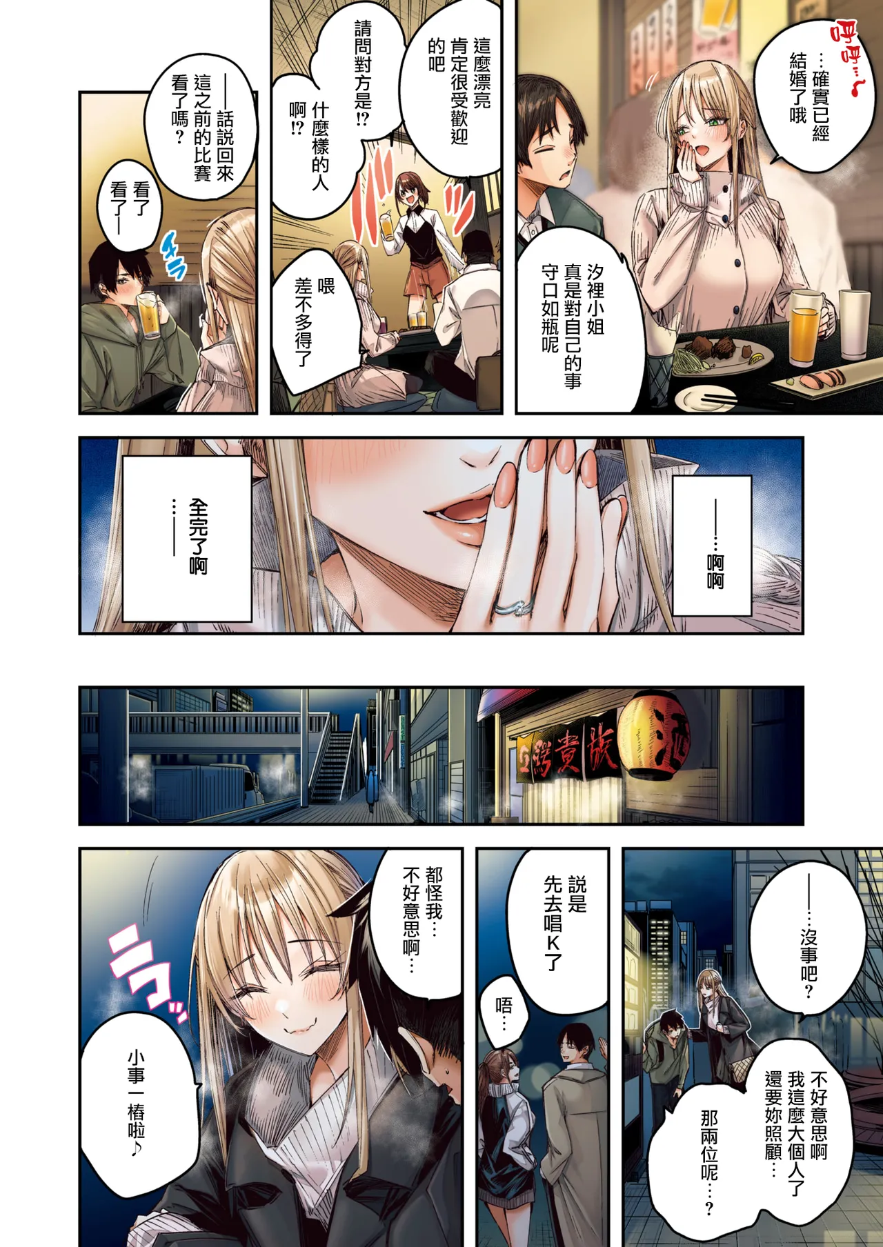 Karitsuma page 7 full