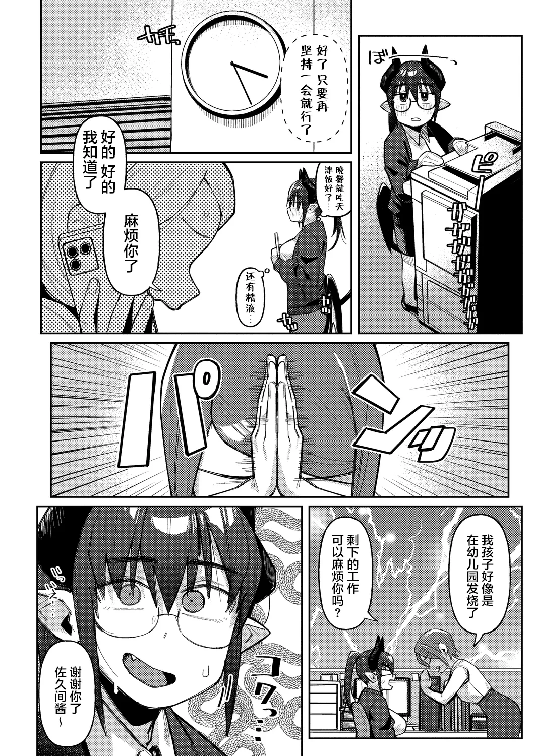 Inma no Gourmet - Succubus Gourmet | 魅魔的美食家 page 2 full