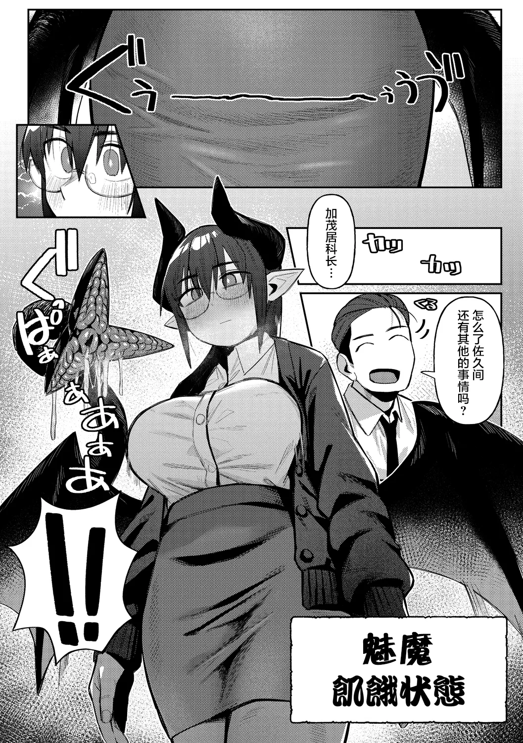 Inma no Gourmet - Succubus Gourmet | 魅魔的美食家 page 4 full