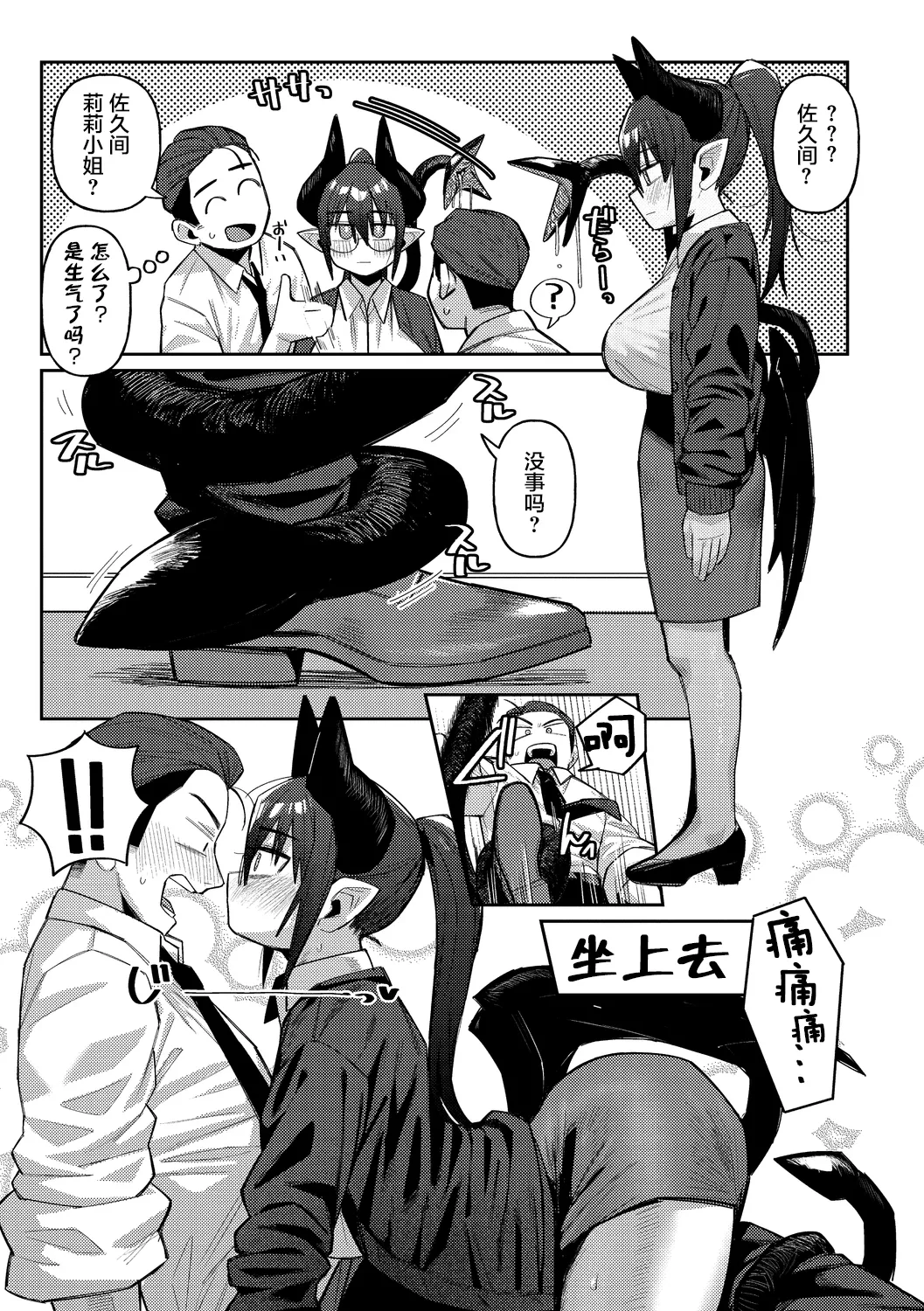 Inma no Gourmet - Succubus Gourmet | 魅魔的美食家 page 5 full