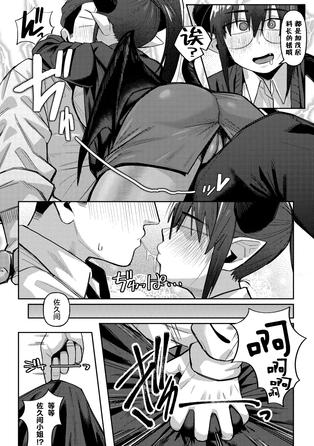 Inma no Gourmet - Succubus Gourmet | 魅魔的美食家 page 6 full