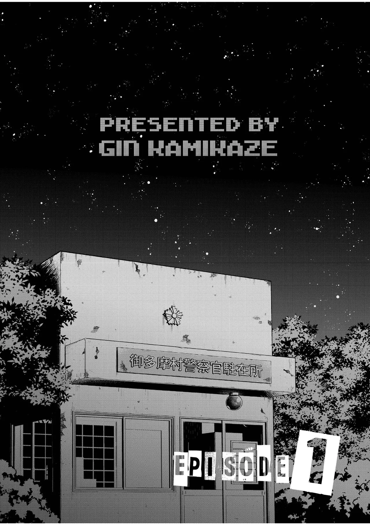 駐在さんと村長さん page 2 full