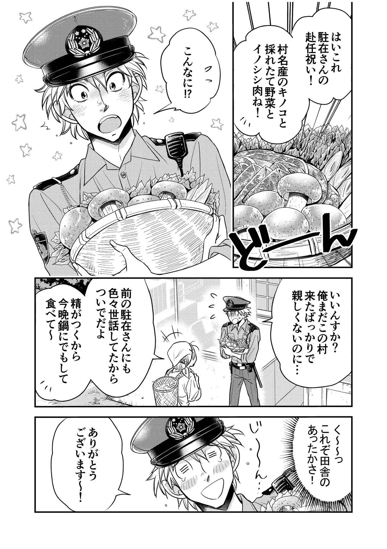 駐在さんと村長さん page 5 full