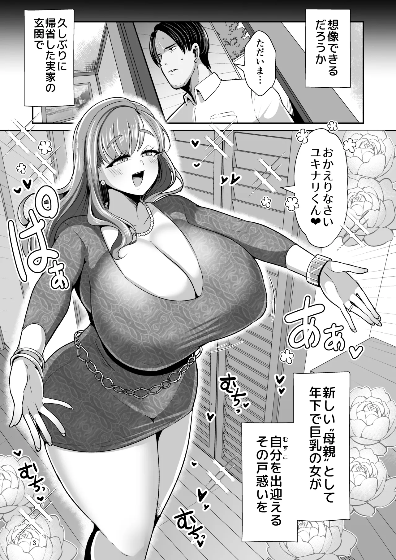 ゆるふわ巨乳の年下ママと愛されたかったおじさんの俺 page 4 full