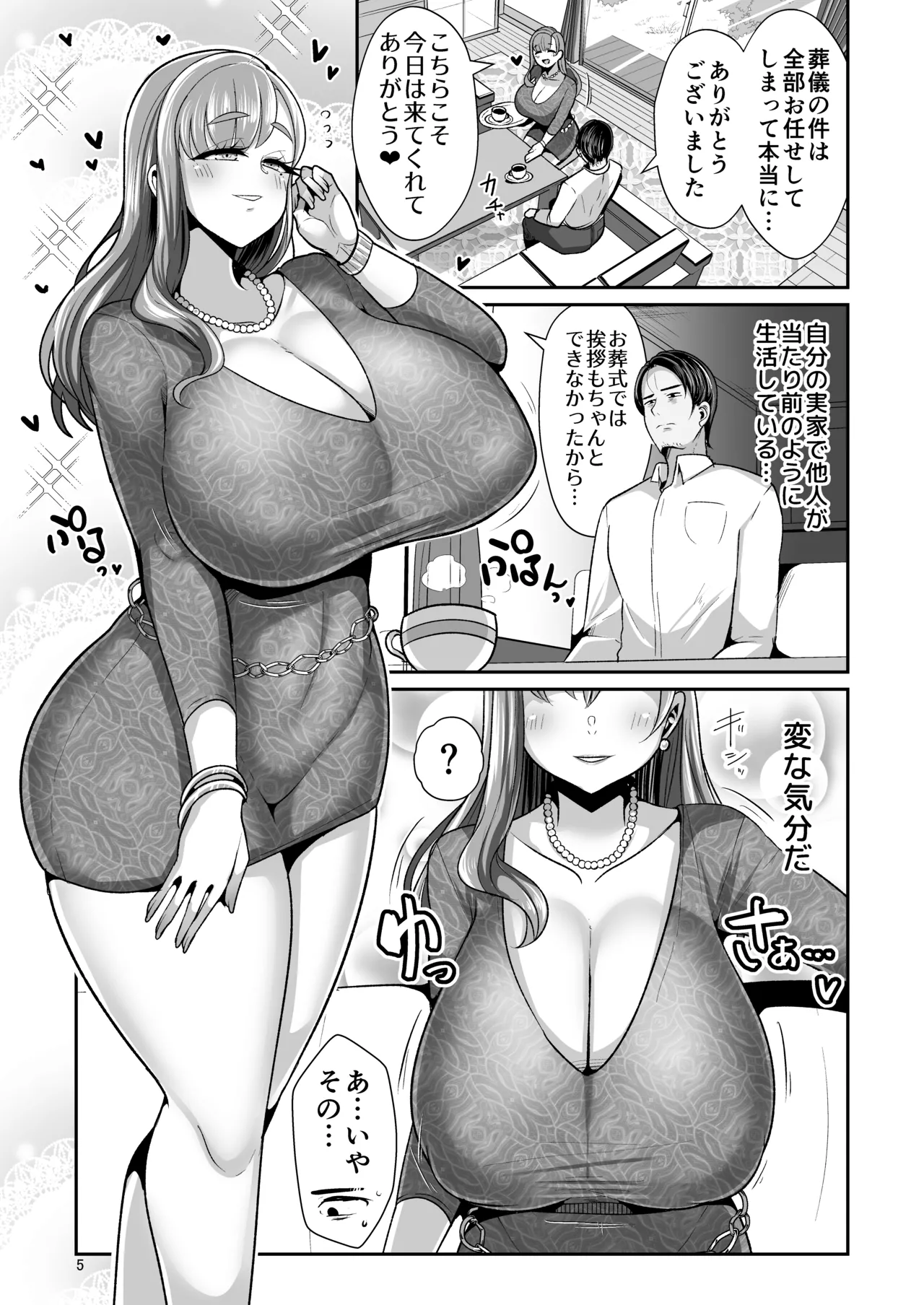ゆるふわ巨乳の年下ママと愛されたかったおじさんの俺 page 6 full