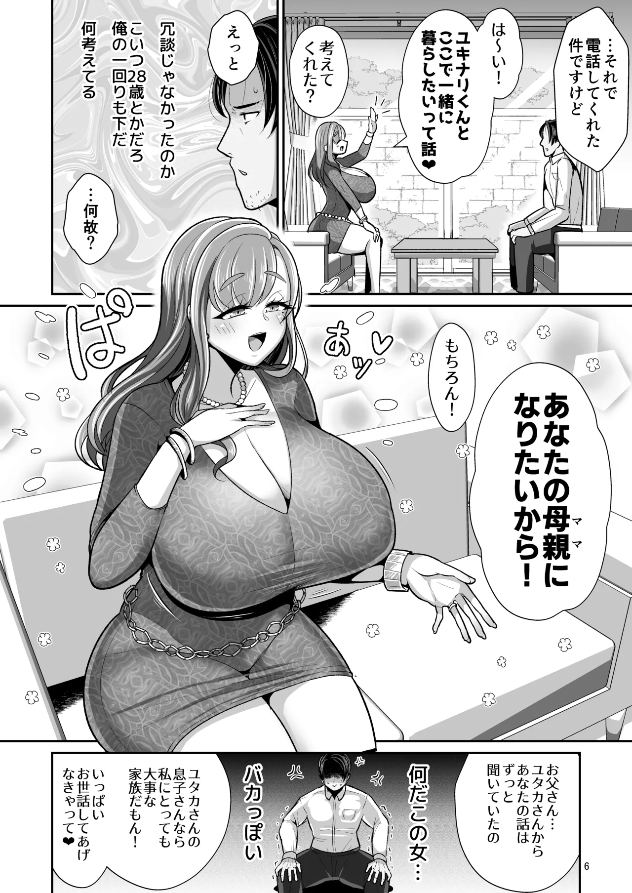 ゆるふわ巨乳の年下ママと愛されたかったおじさんの俺 page 7 full