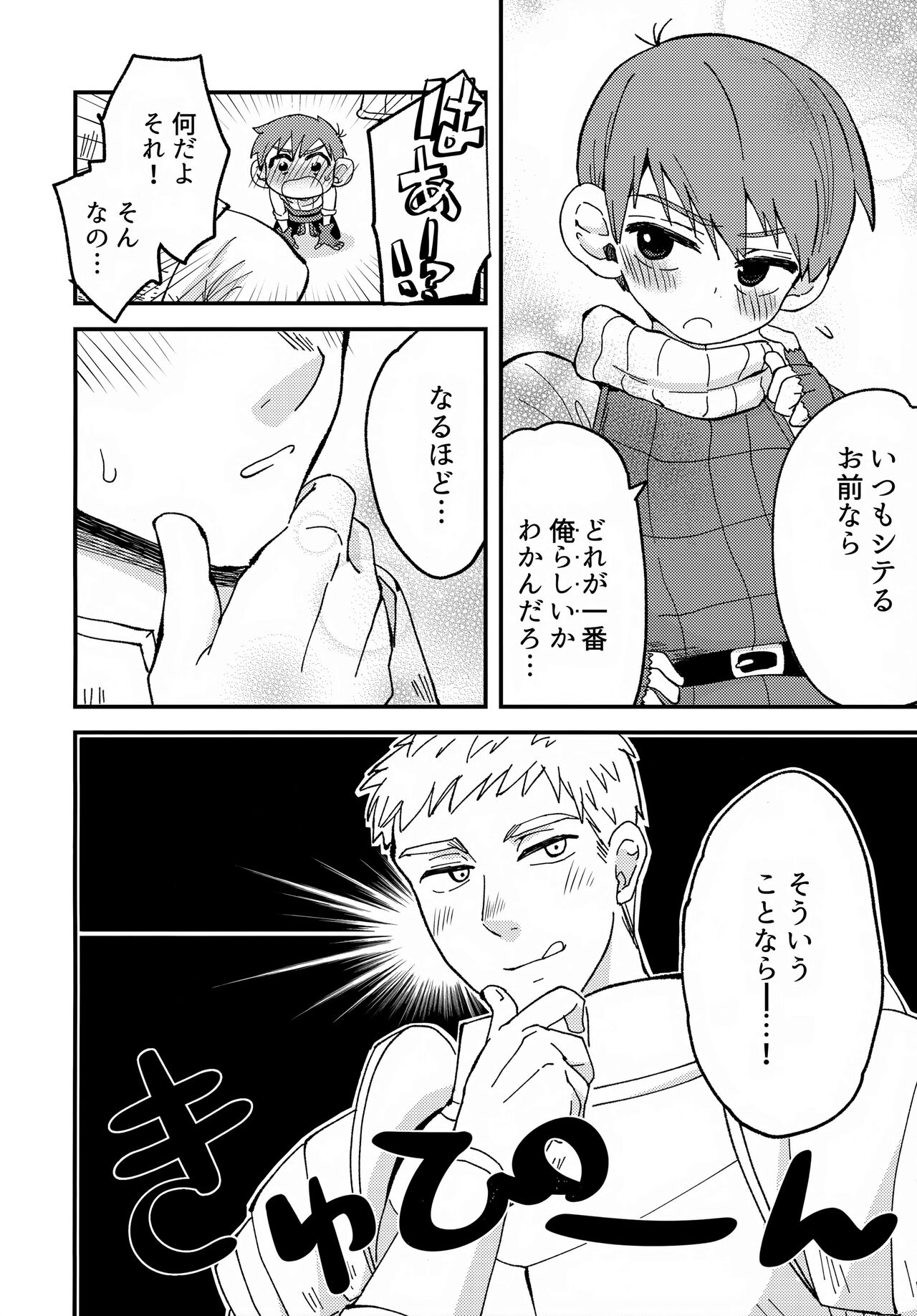 Eraberu chiruchakku page 7 full