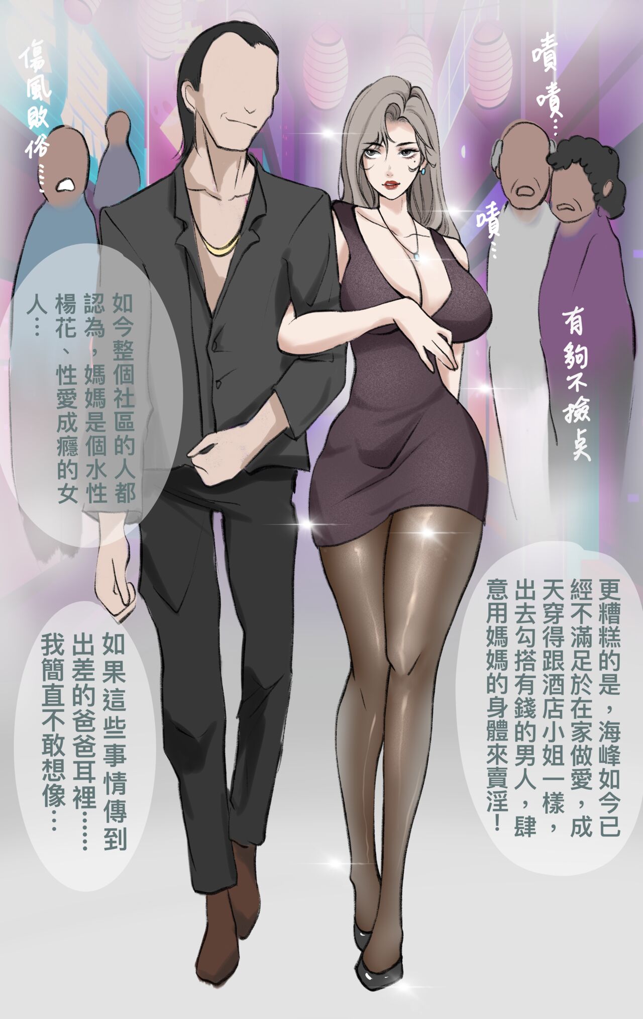 母愛之下 02-03 page 2 full