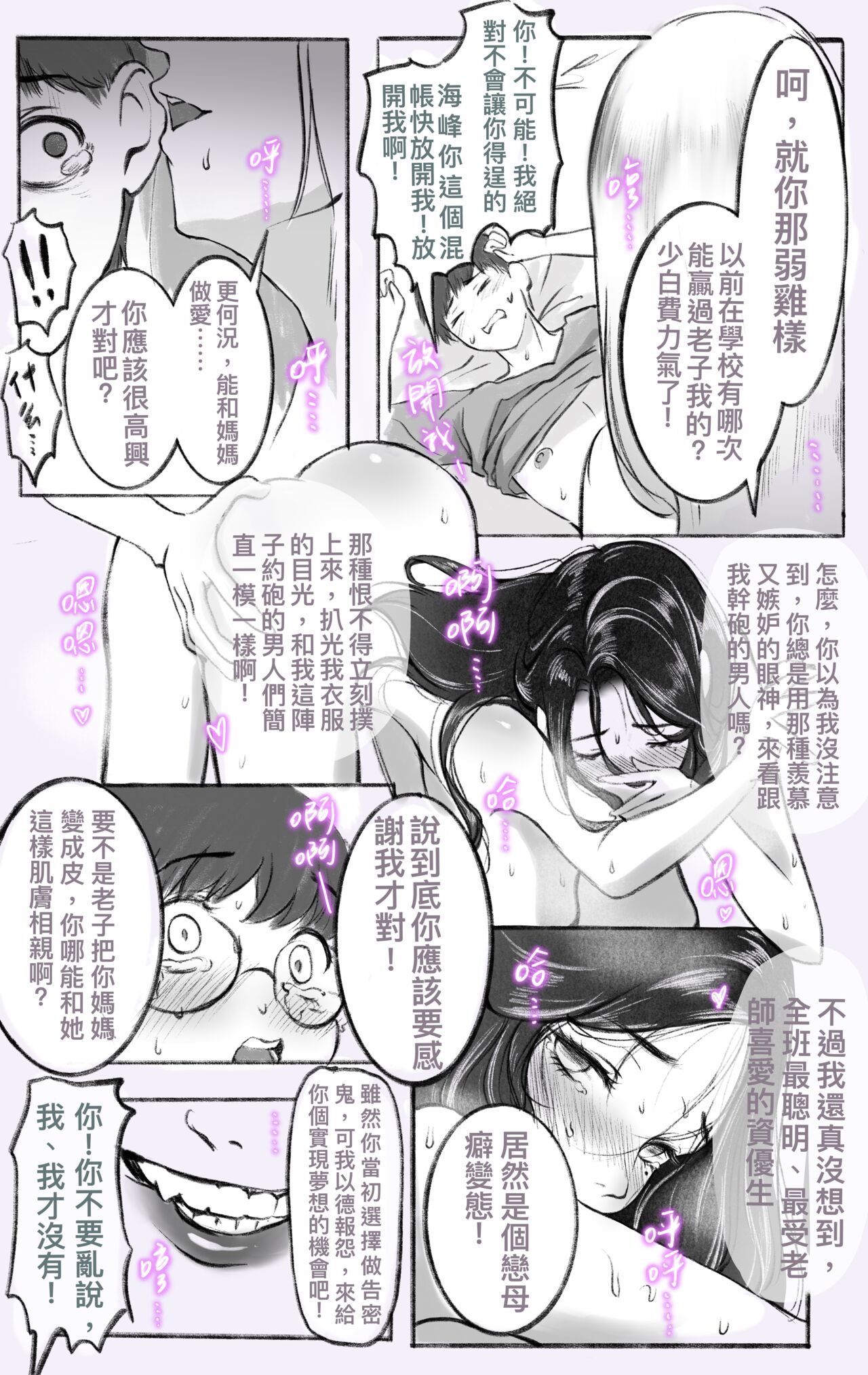 母愛之下 02-03 page 5 full