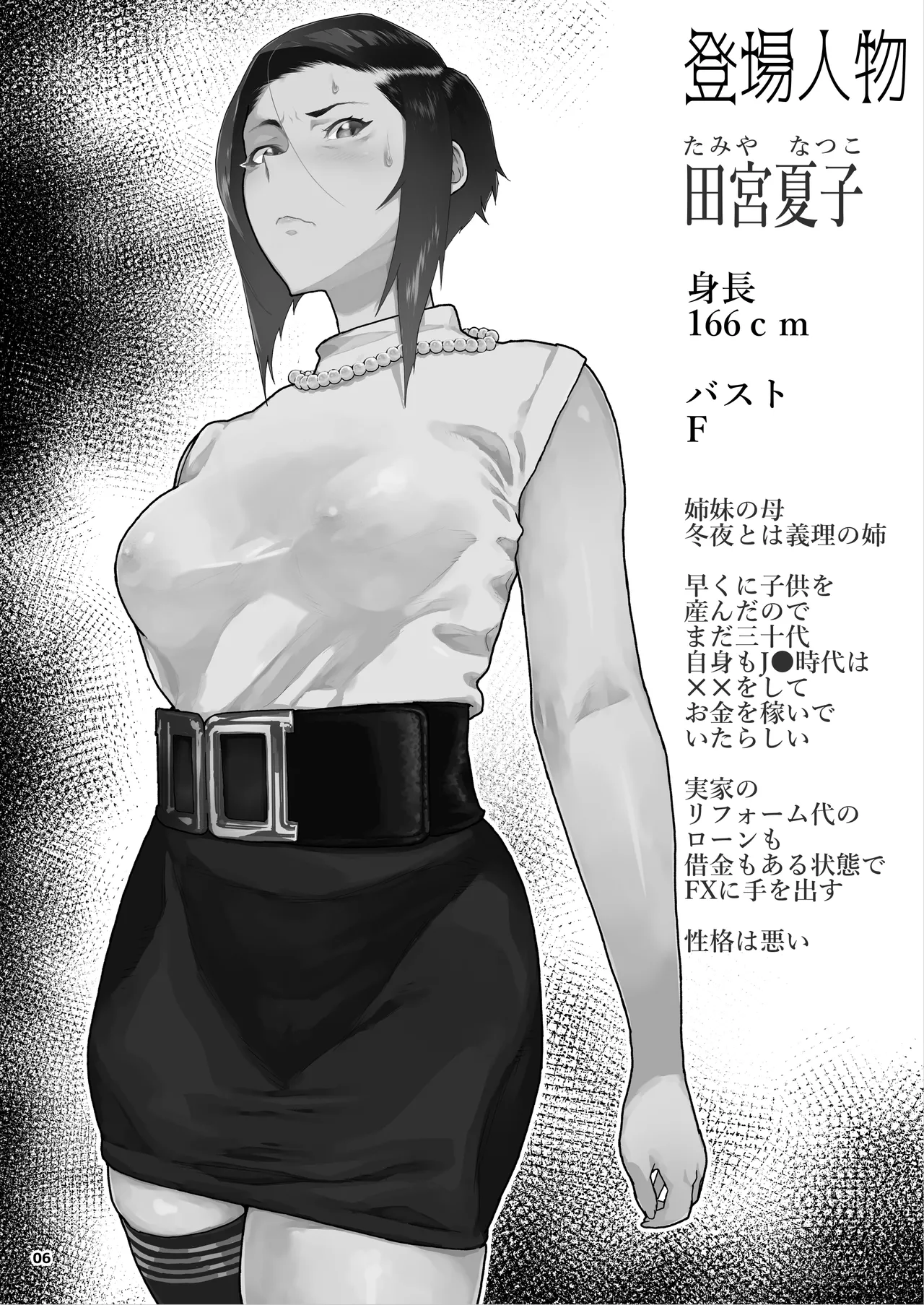 JC Meikko no Yowami o Nigitta Hi. 3 page 7 full