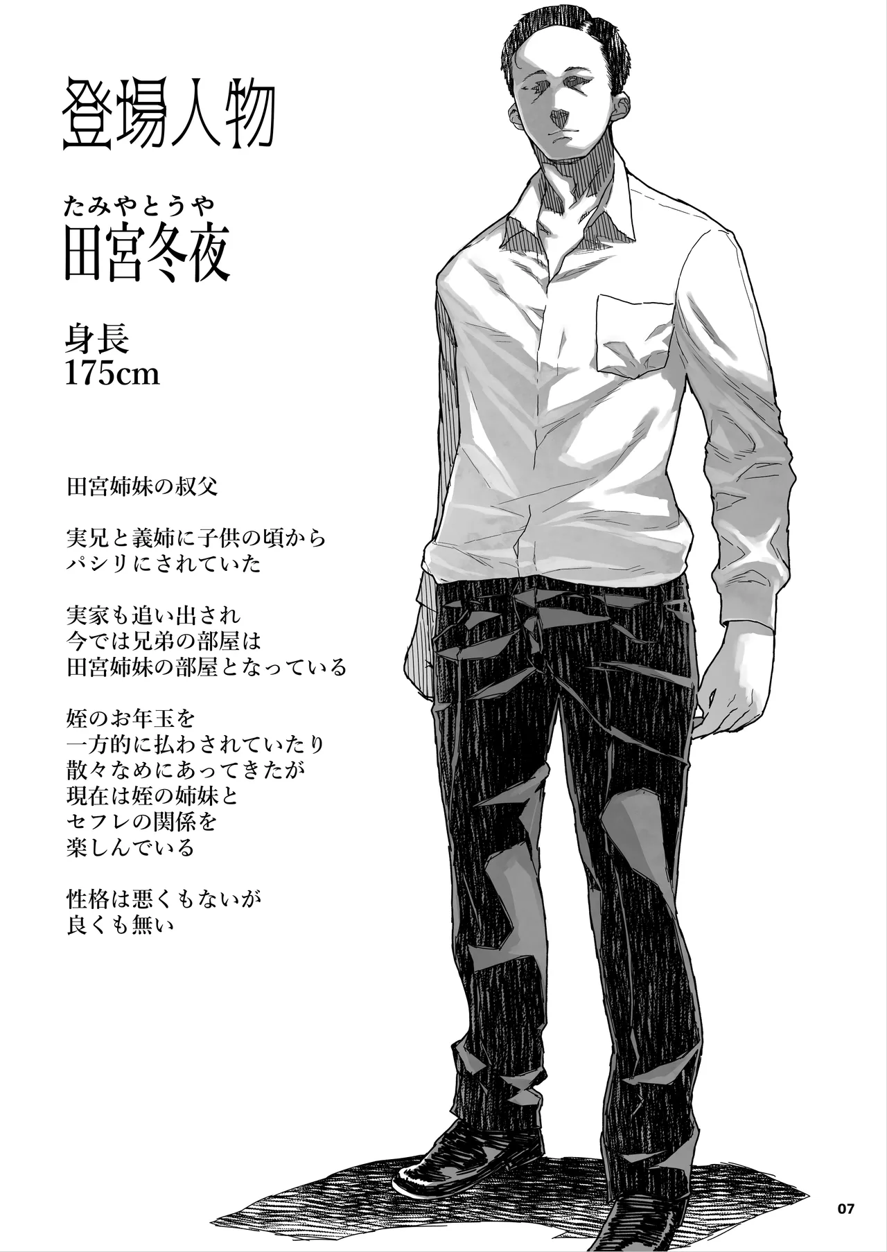 JC Meikko no Yowami o Nigitta Hi. 3 page 8 full