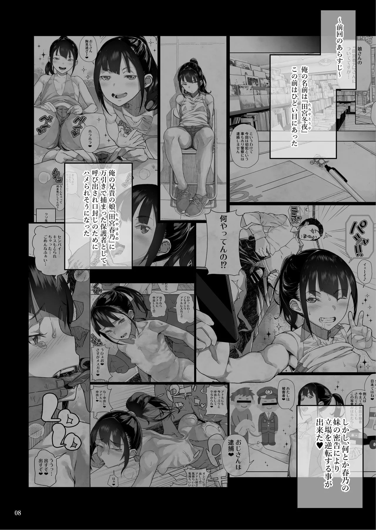 JC Meikko no Yowami o Nigitta Hi. 3 page 9 full