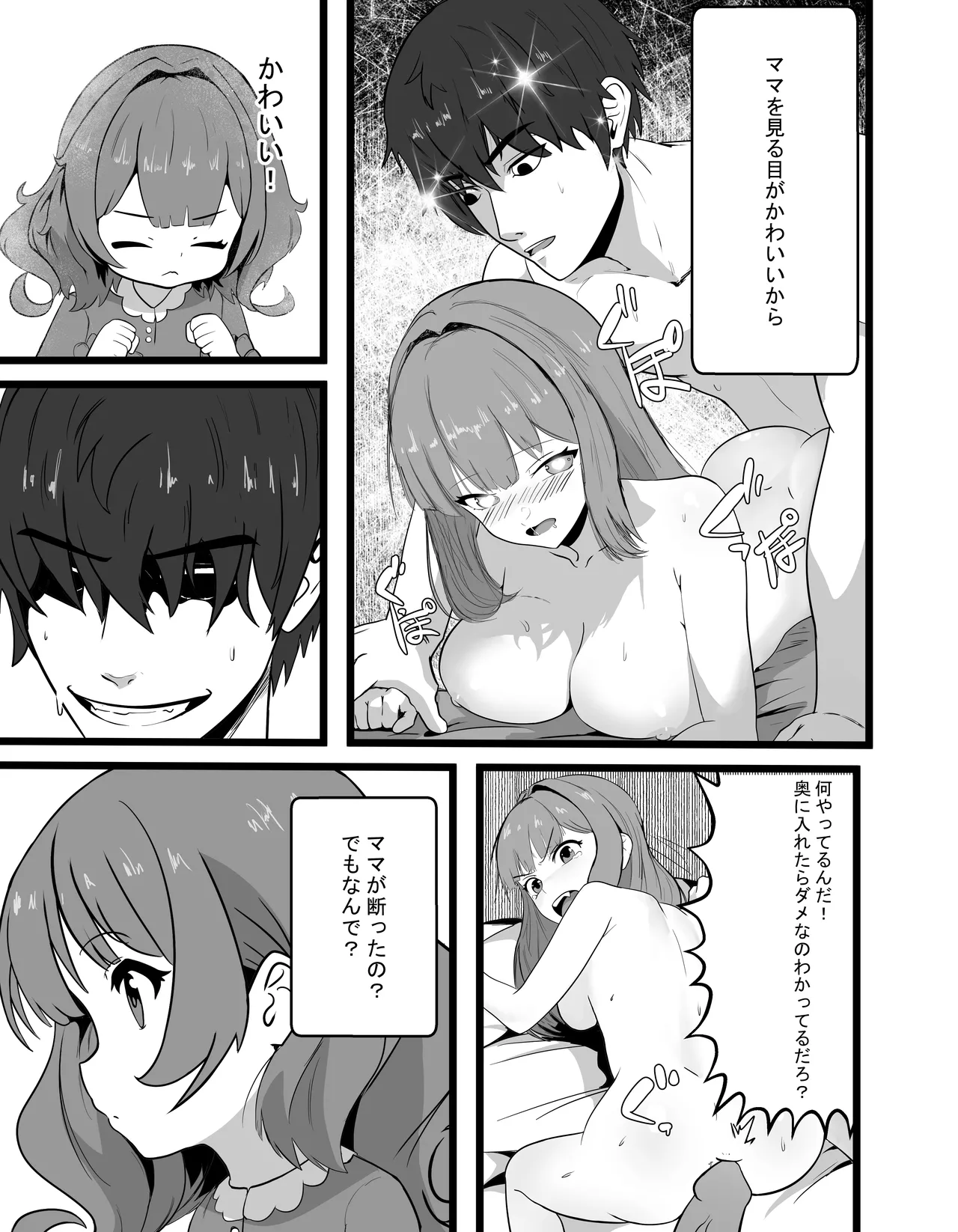 Kei-chan wa, Hahaoya no Boyfriend ni Koi o Shita. page 4 full