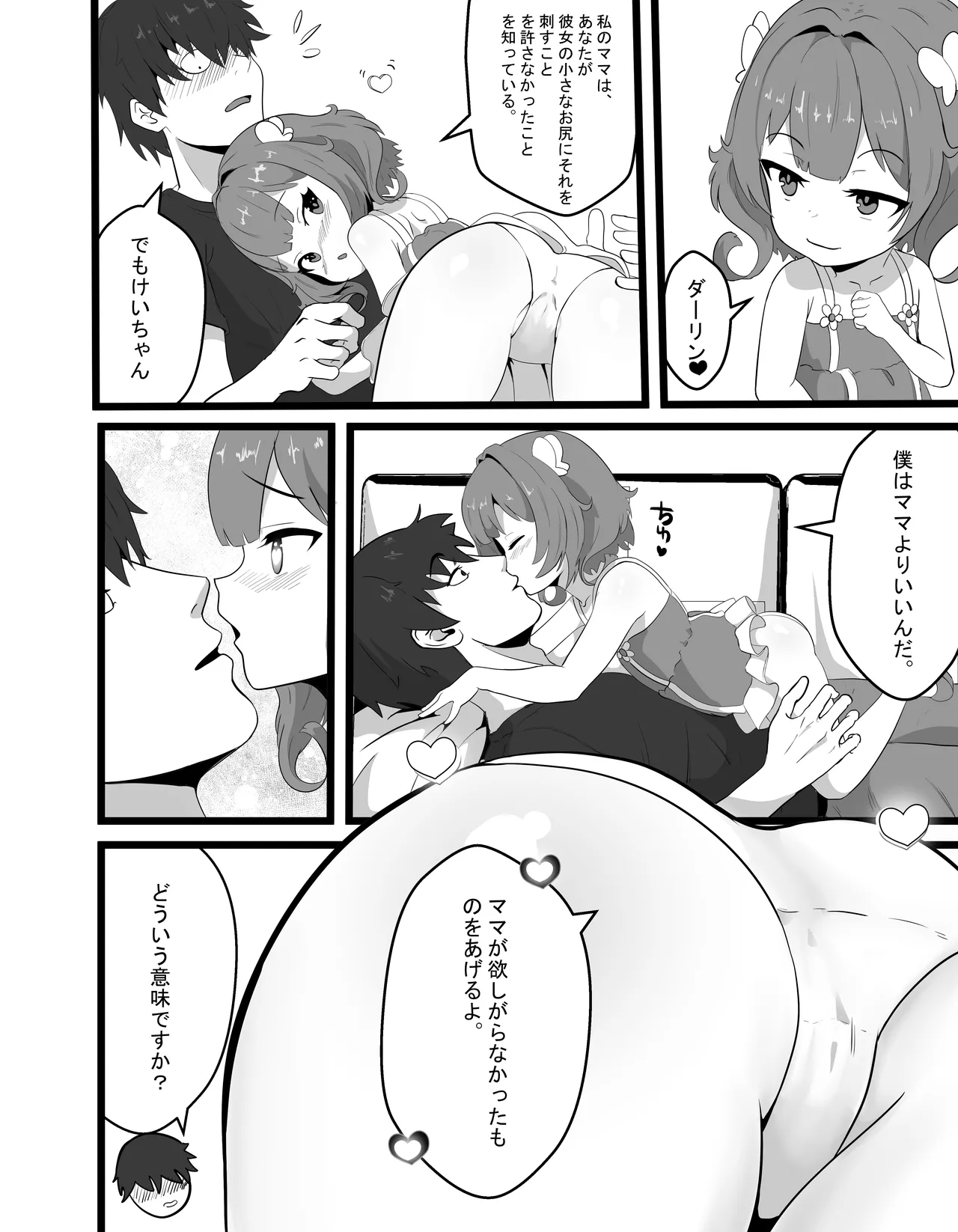 Kei-chan wa, Hahaoya no Boyfriend ni Koi o Shita. page 7 full