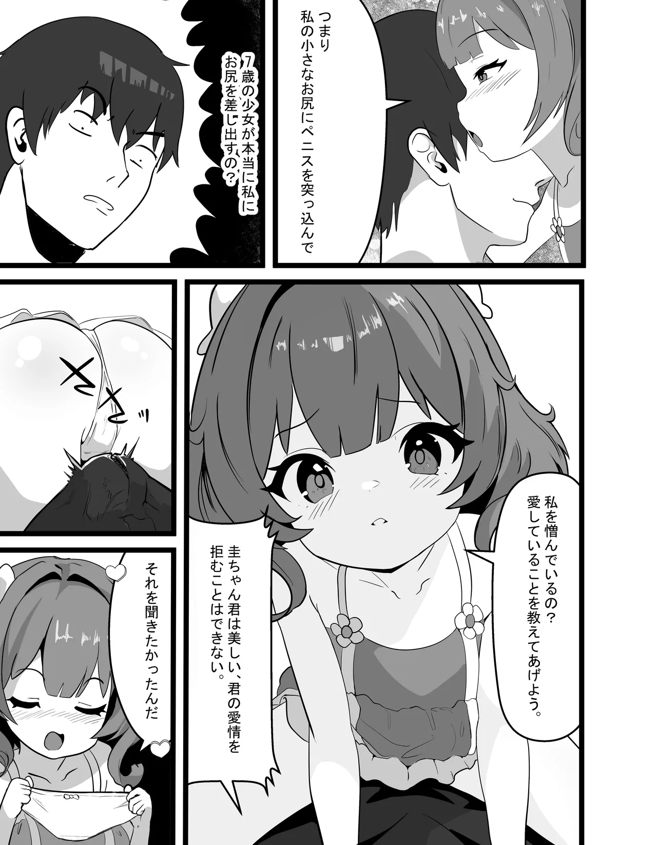 Kei-chan wa, Hahaoya no Boyfriend ni Koi o Shita. page 8 full
