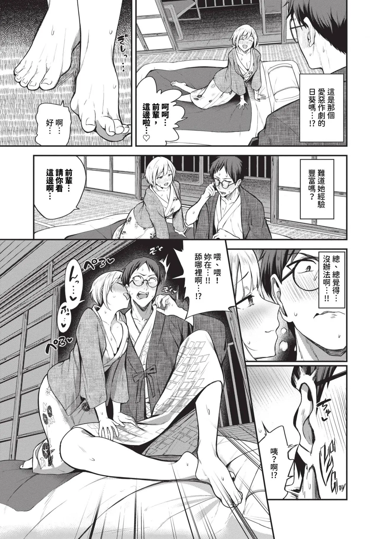 Meromero Spoil | 陶醉寵愛♥ page 6 full