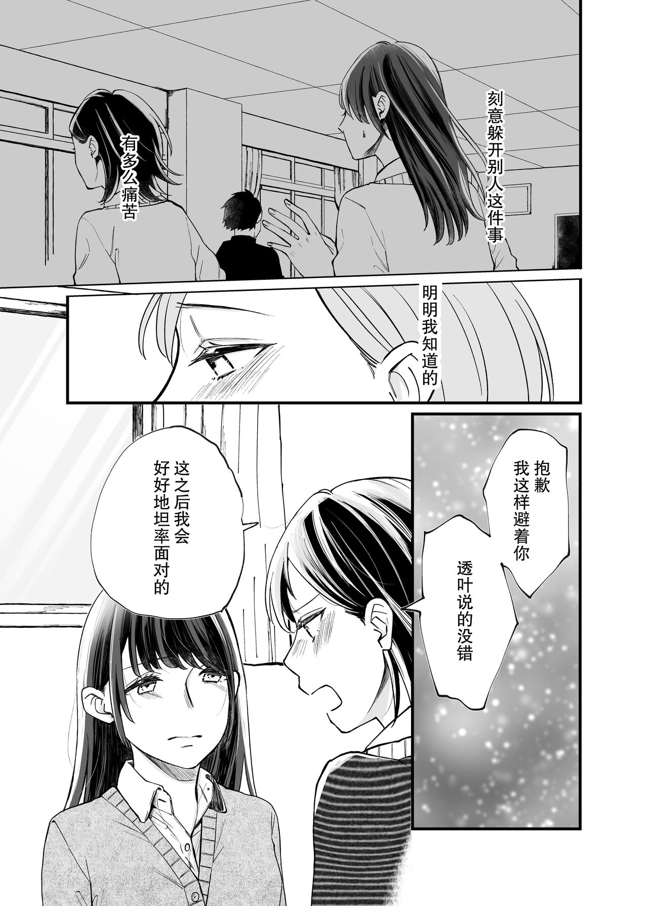 Futari Hajimete | 二人的初次 page 10 full