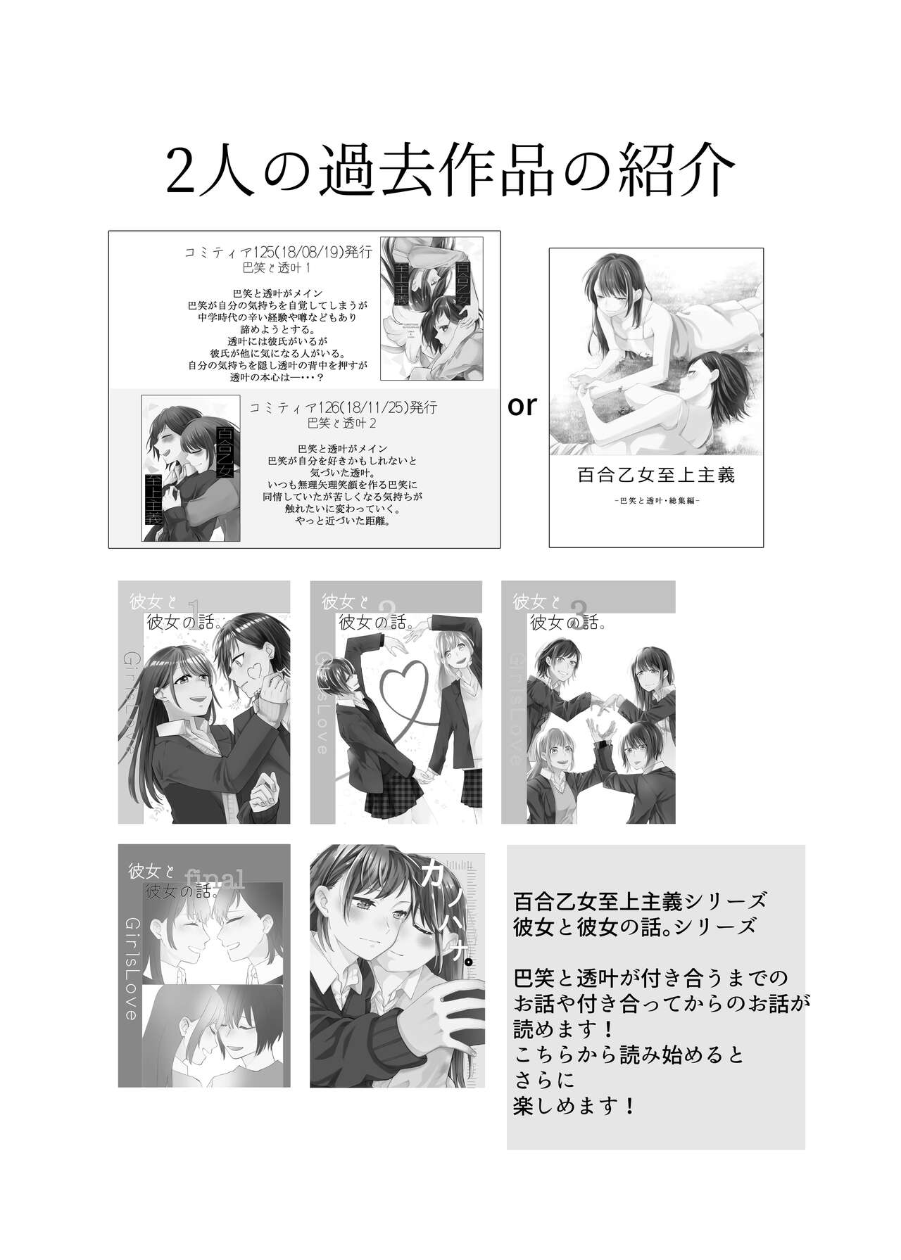 Futari Hajimete | 二人的初次 page 3 full