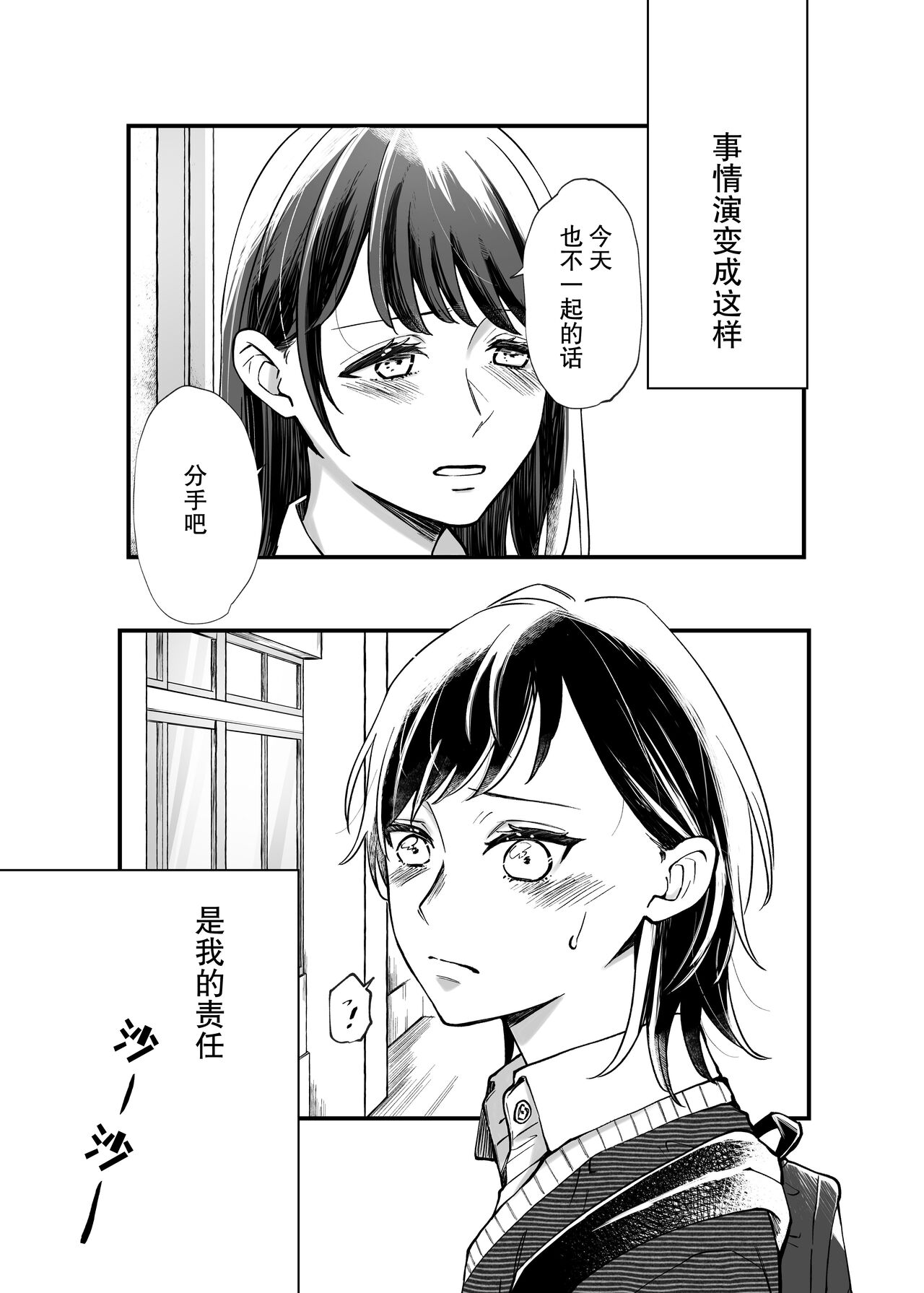 Futari Hajimete | 二人的初次 page 6 full