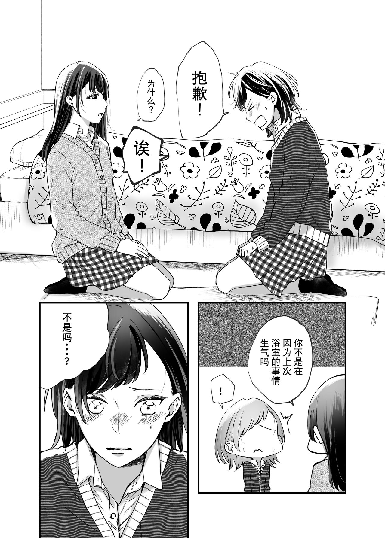 Futari Hajimete | 二人的初次 page 8 full
