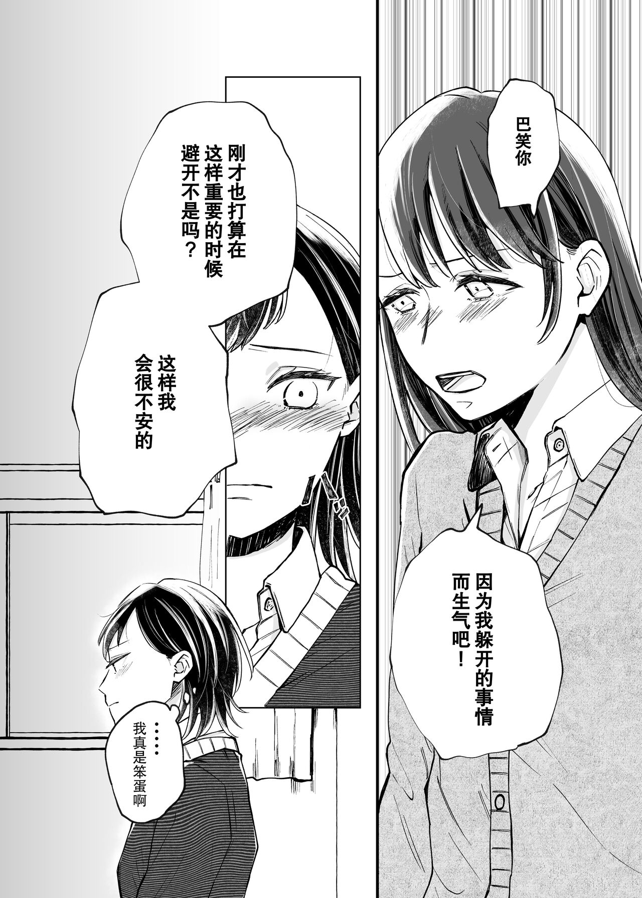 Futari Hajimete | 二人的初次 page 9 full