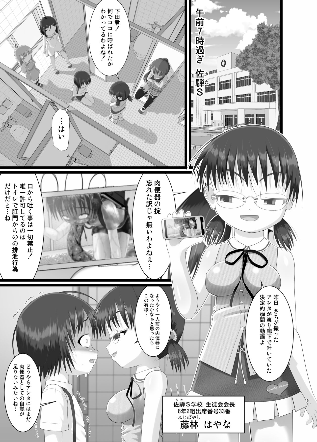 鬼畜委員長はやな様は…#2 page 5 full