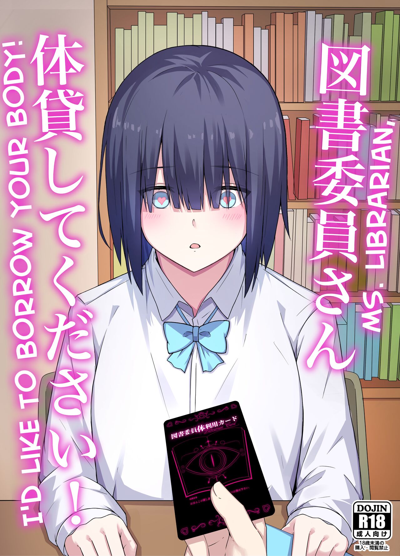 Ms. Librarian, I'd Like to Borrow Your Body! page 1 full