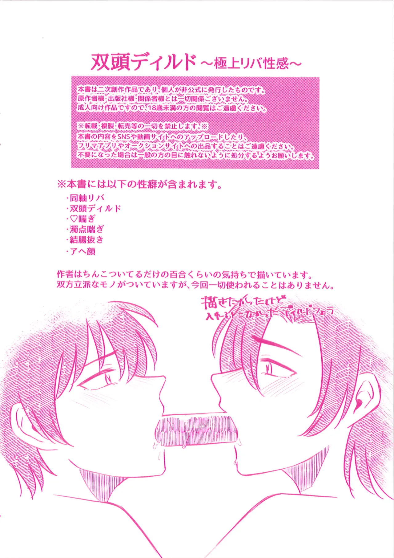 Soto Dirudo Gokujo Riba Seikan page 6 full