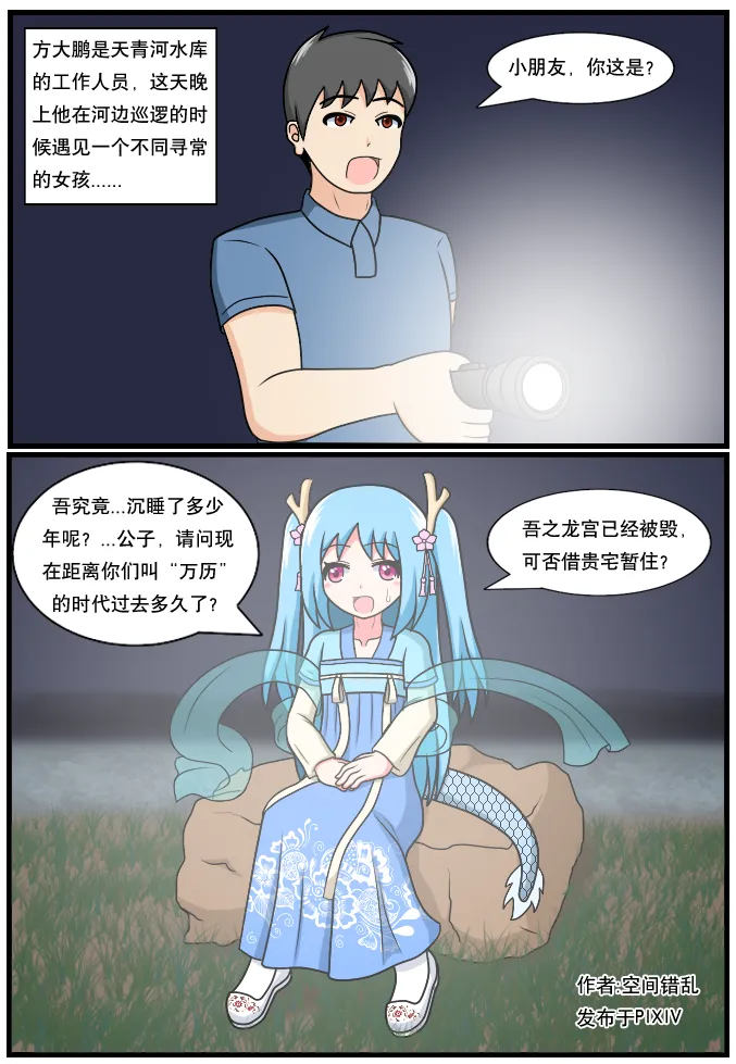 「空间错乱」水库龙公主1-5 page 1 full