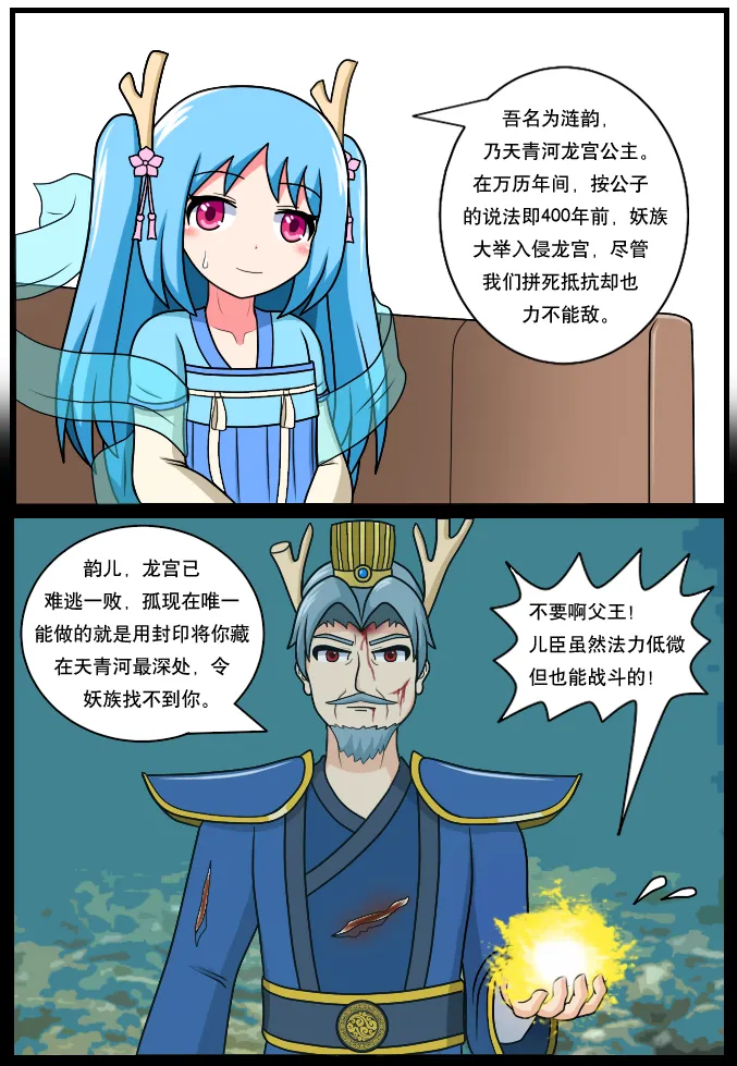 「空间错乱」水库龙公主1-5 page 3 full