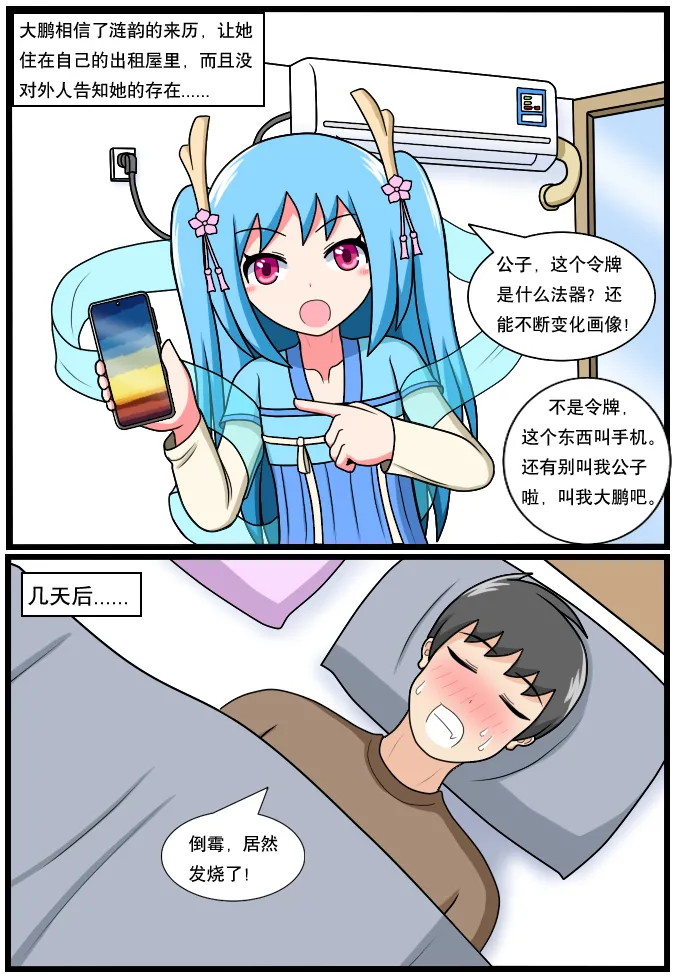 「空间错乱」水库龙公主1-5 page 4 full