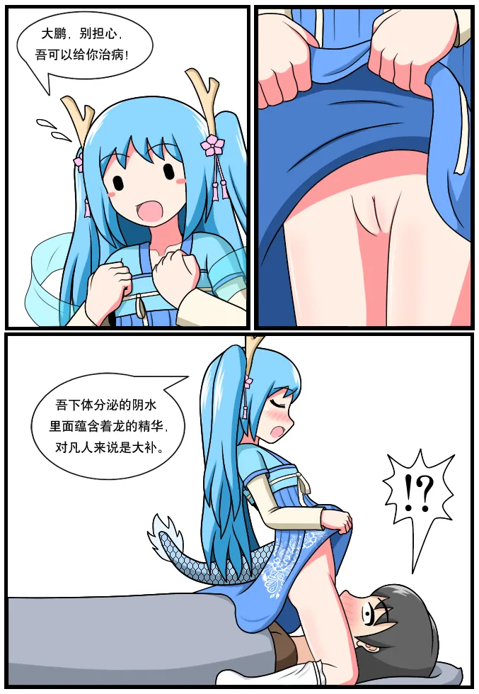 「空间错乱」水库龙公主1-5 page 5 full