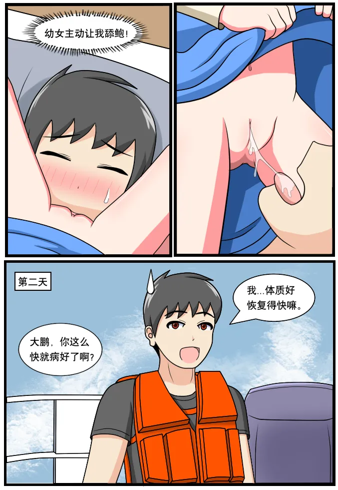 「空间错乱」水库龙公主1-5 page 6 full