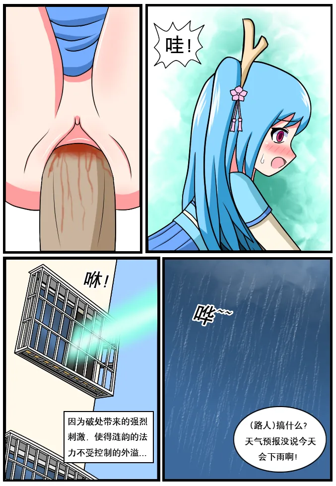 「空间错乱」水库龙公主1-5 page 9 full