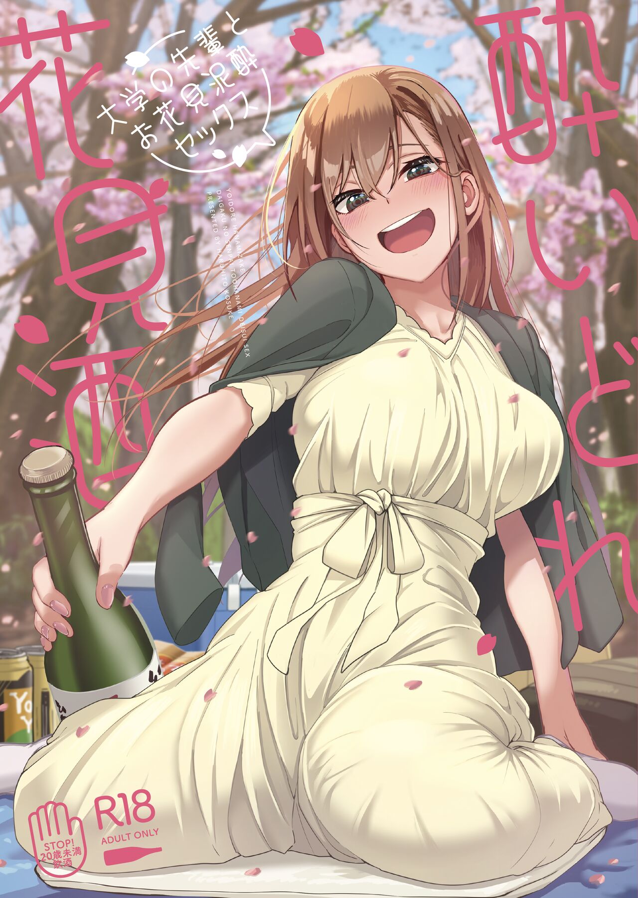 泥酔　大学　エロ 酔いどれ花見酒 大学の先輩とお花見泥○セックス - Page 1 » nhentai