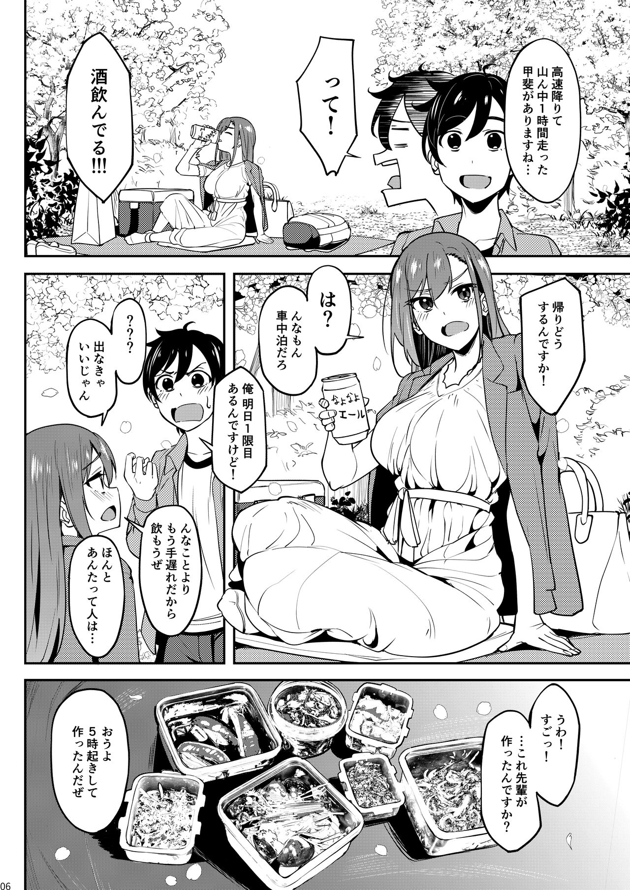 酔いどれ花見酒 大学の先輩とお花見泥●セックス page 5 full