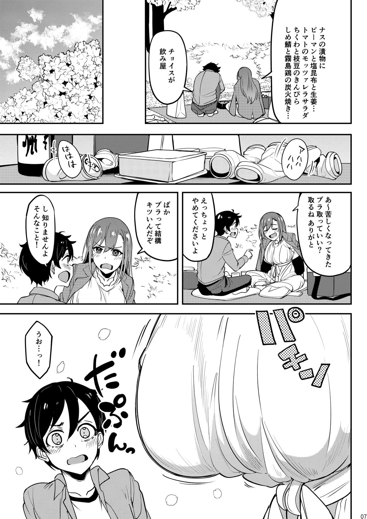 酔いどれ花見酒 大学の先輩とお花見泥●セックス page 6 full