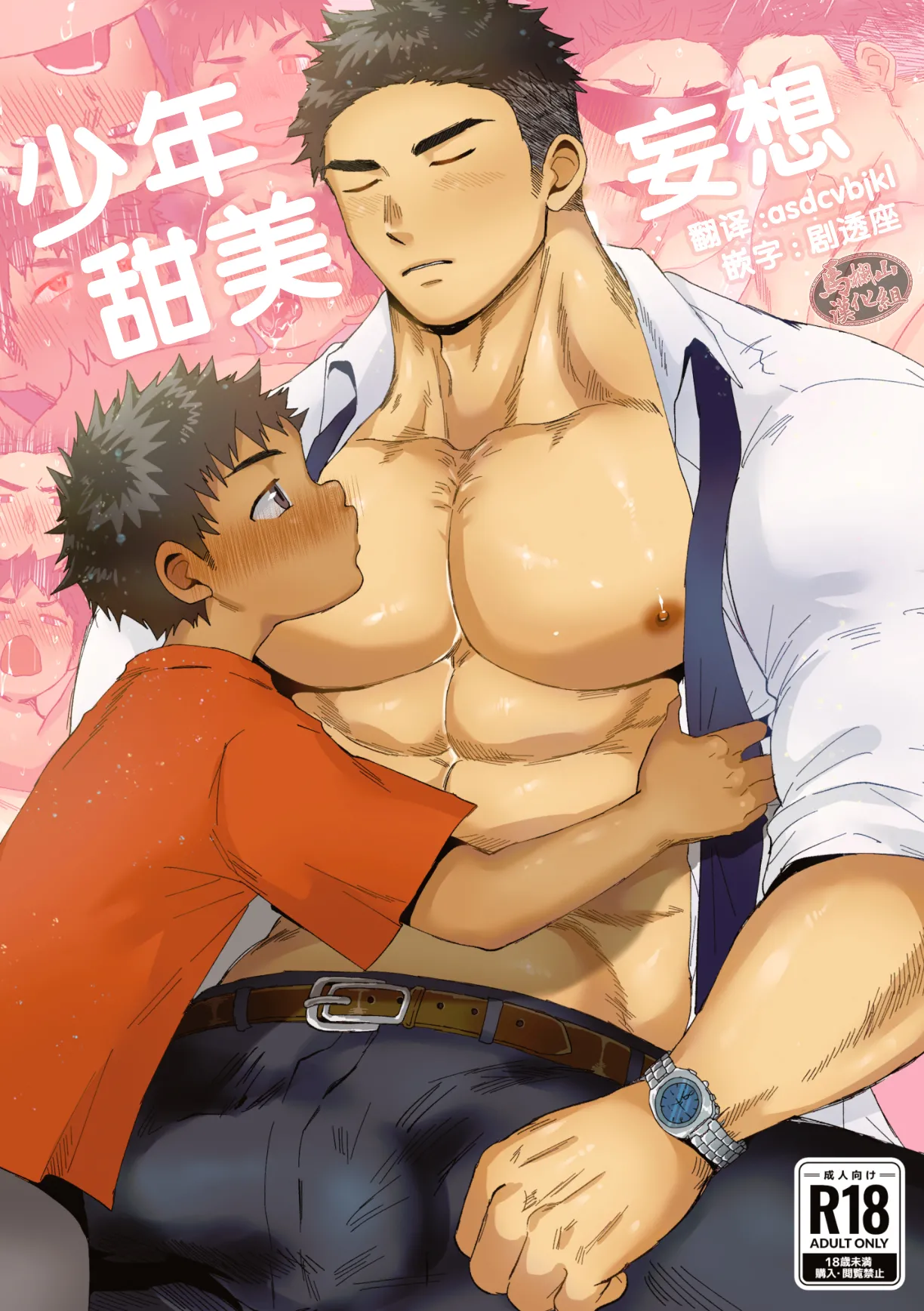 bo ̄ izu sui ̄ to fu ~antaji ｰ | 少年甜美妄想 page 1 full